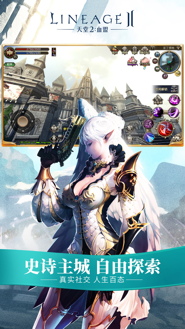 天堂2:血盟（先遣服）游戏截图