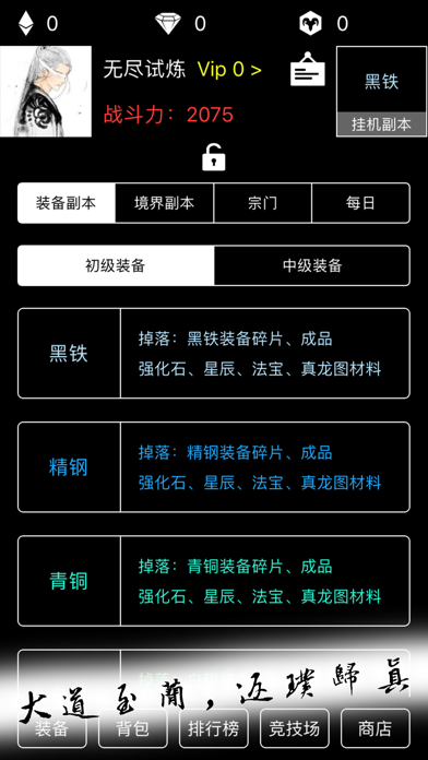 无尽试炼-文字挂机放置游戏游戏截图