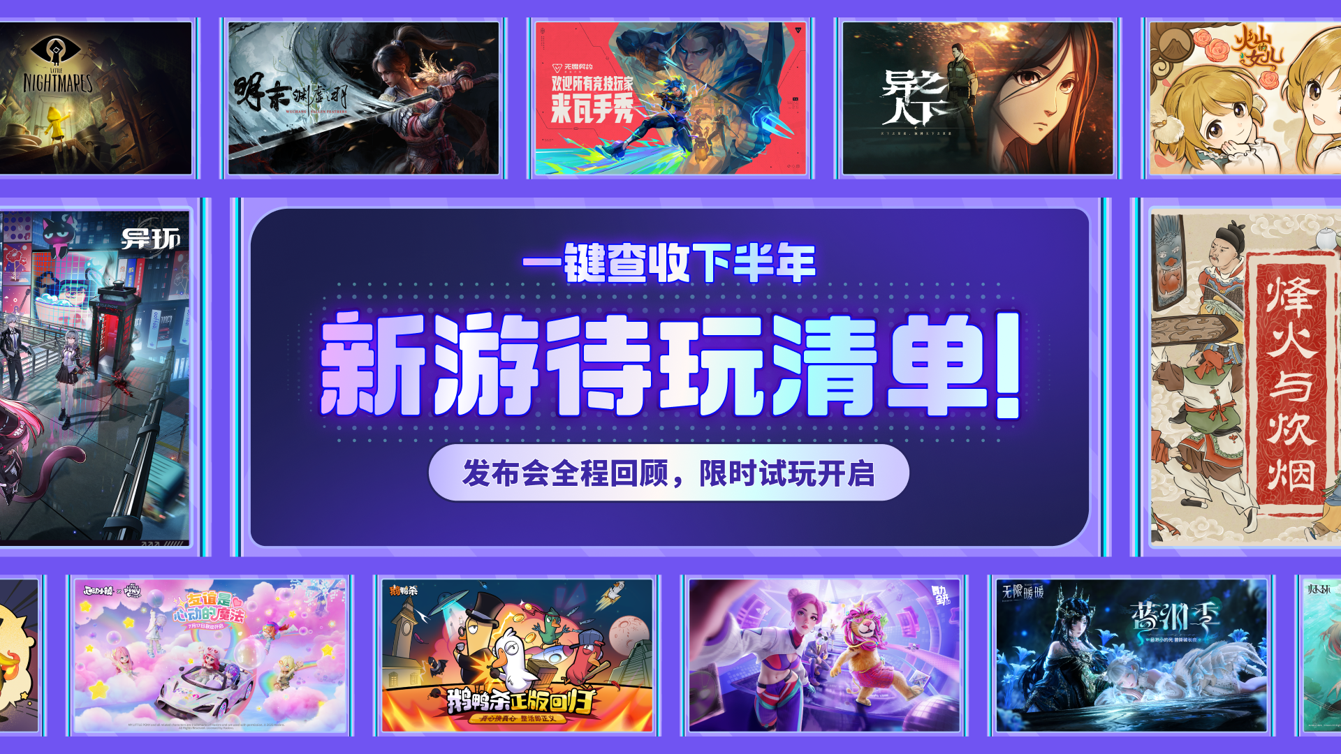 2025 TapTap游戏节：游戏发布会