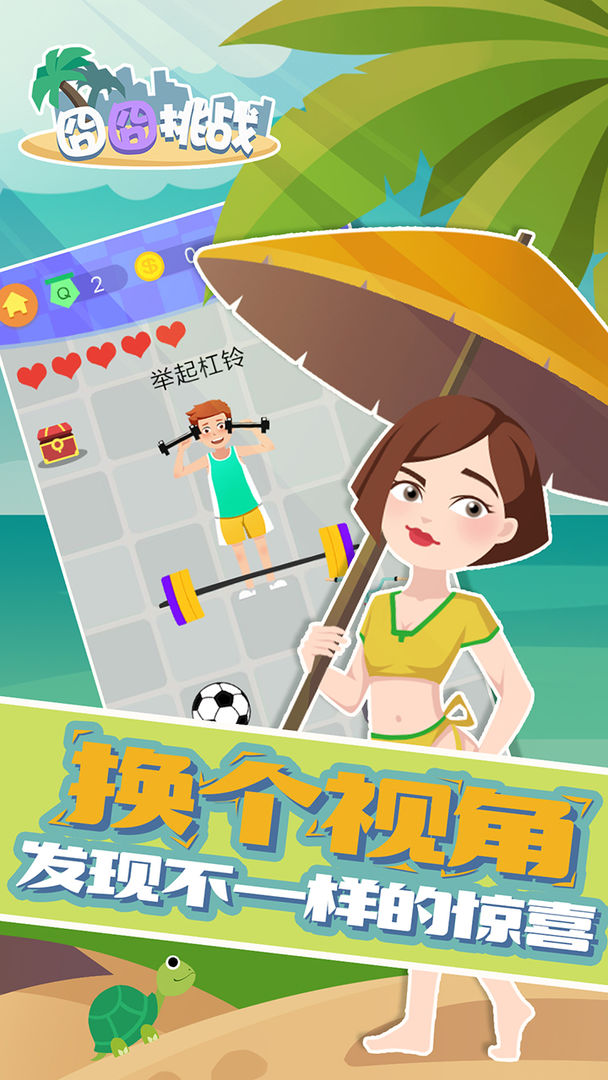 囧囧挑战游戏截图