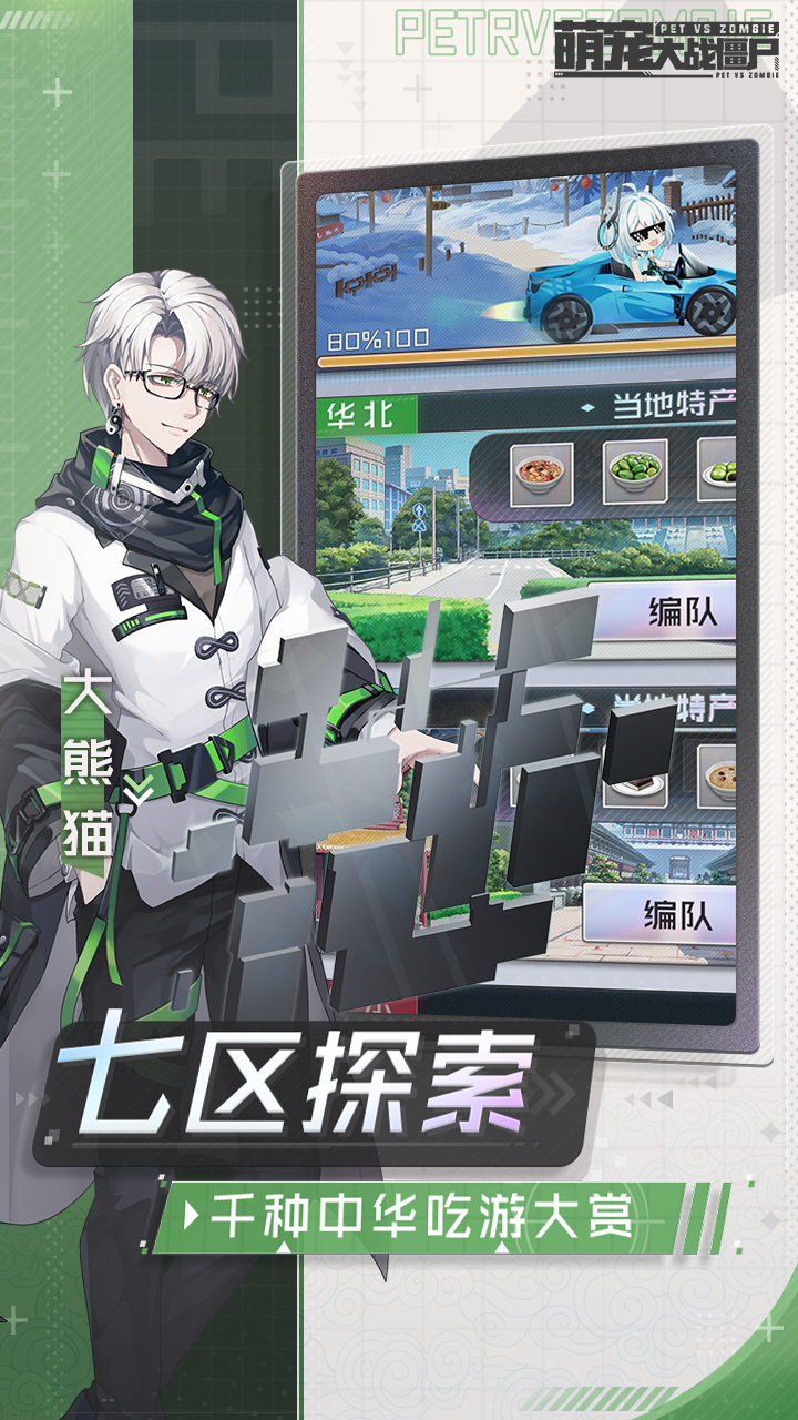 萌宠大战僵尸游戏截图