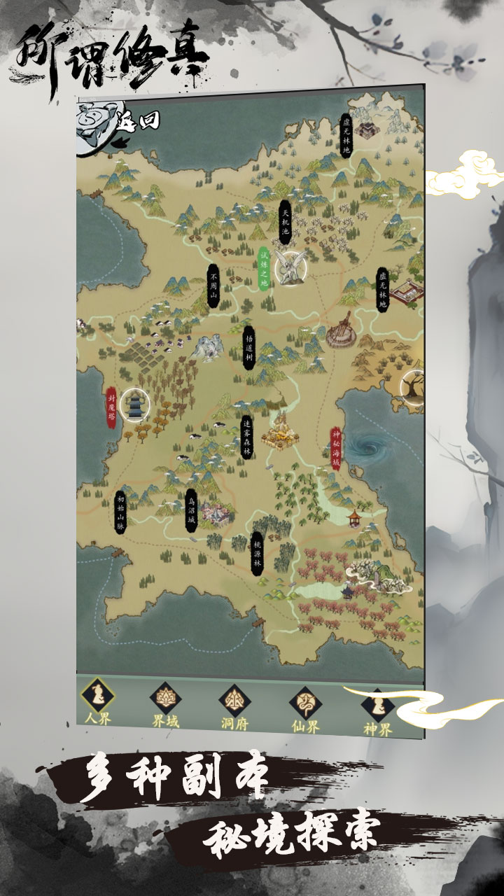 所谓修真游戏截图