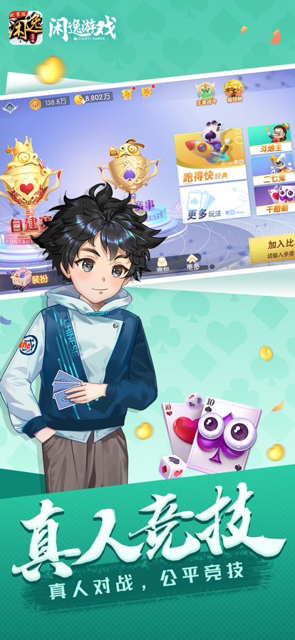 闲逸跑得快-比赛版游戏截图