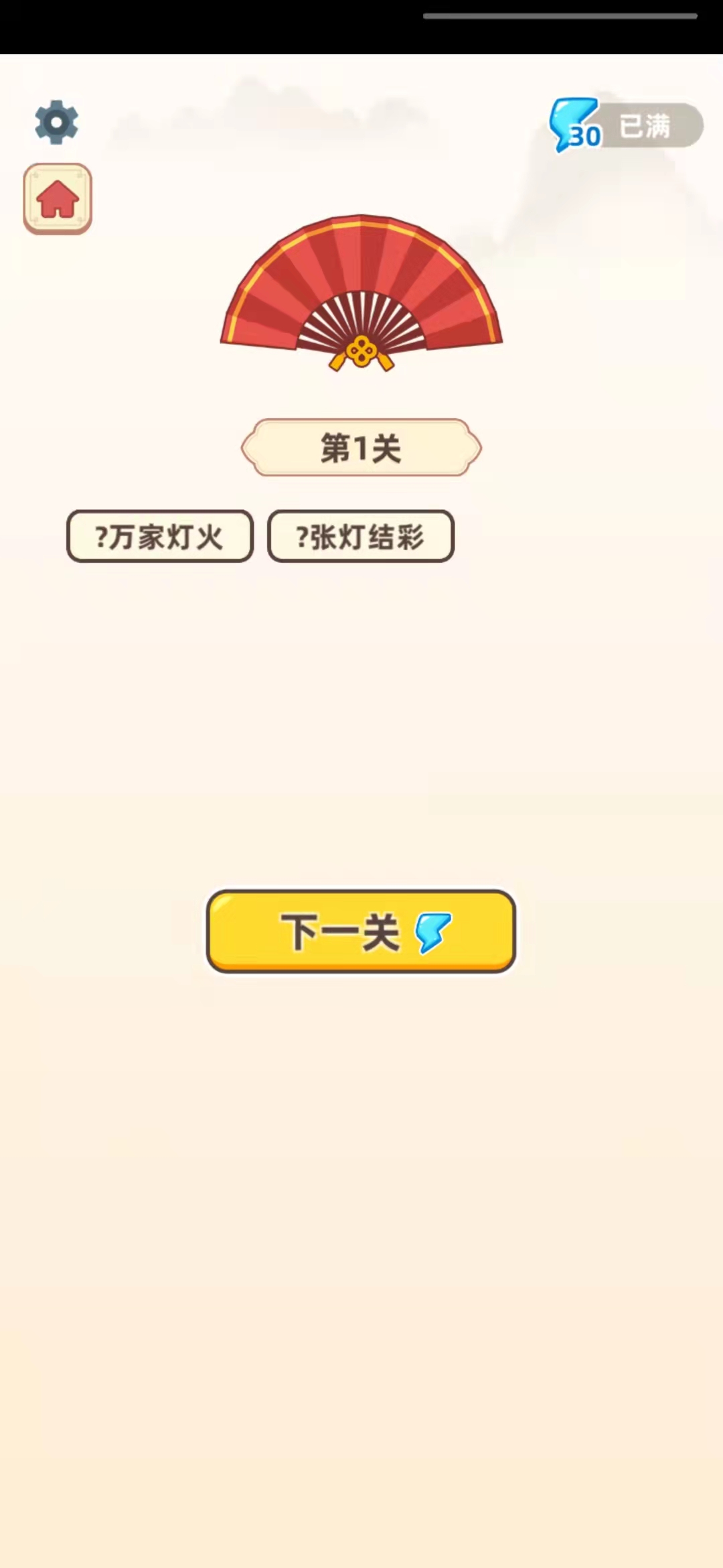 成语金币多游戏截图