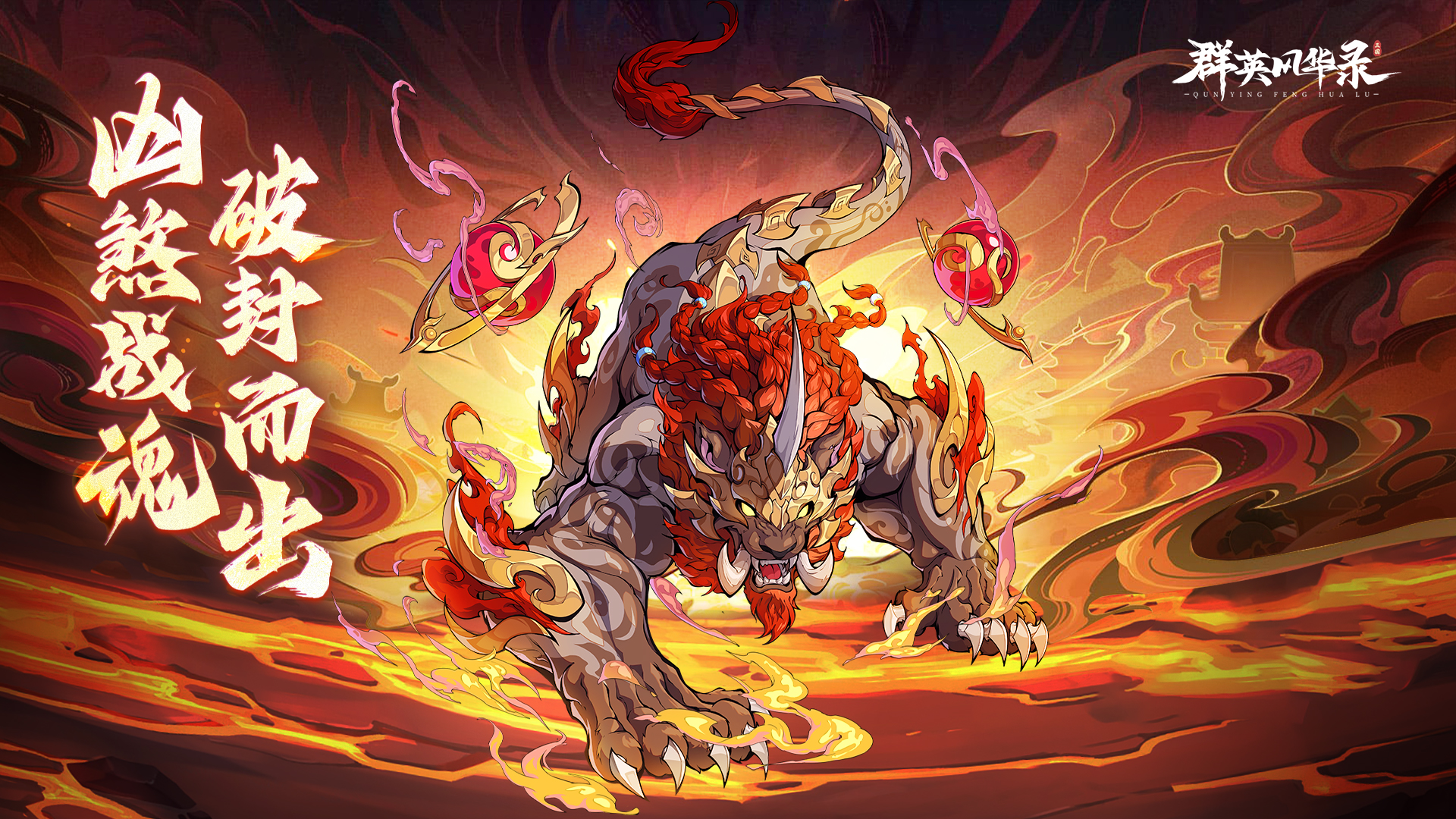 全新神兽睚眦版本