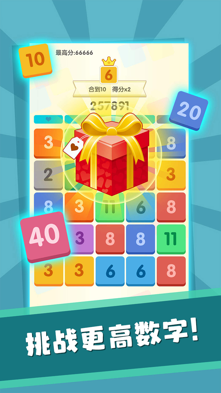 数字消消消游戏截图
