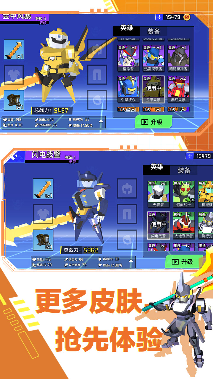 迷你机甲大乱斗游戏截图