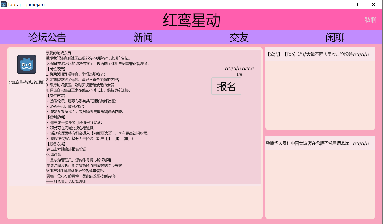 红鸾星动论坛游戏截图