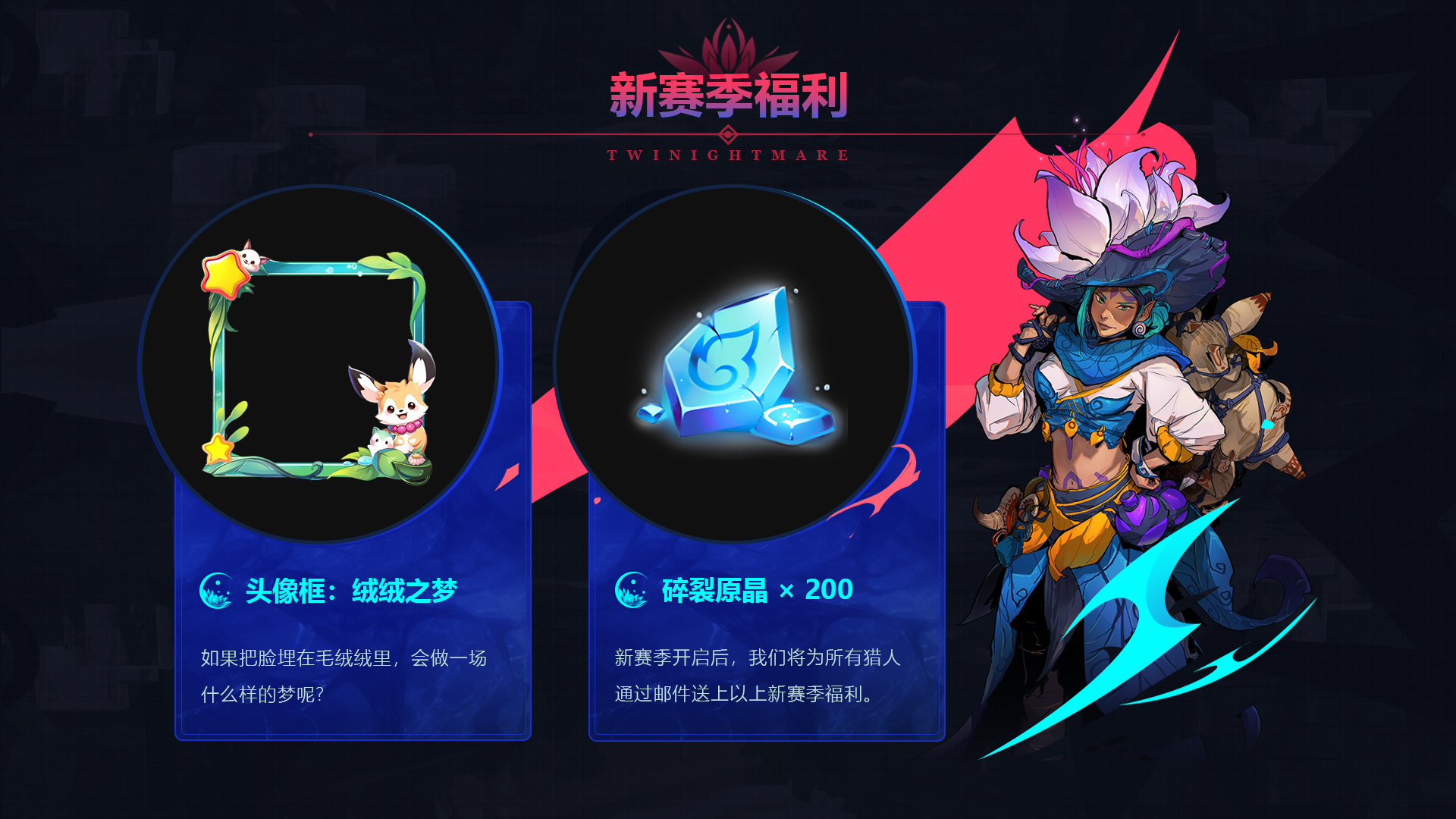 新赛季预约奖励