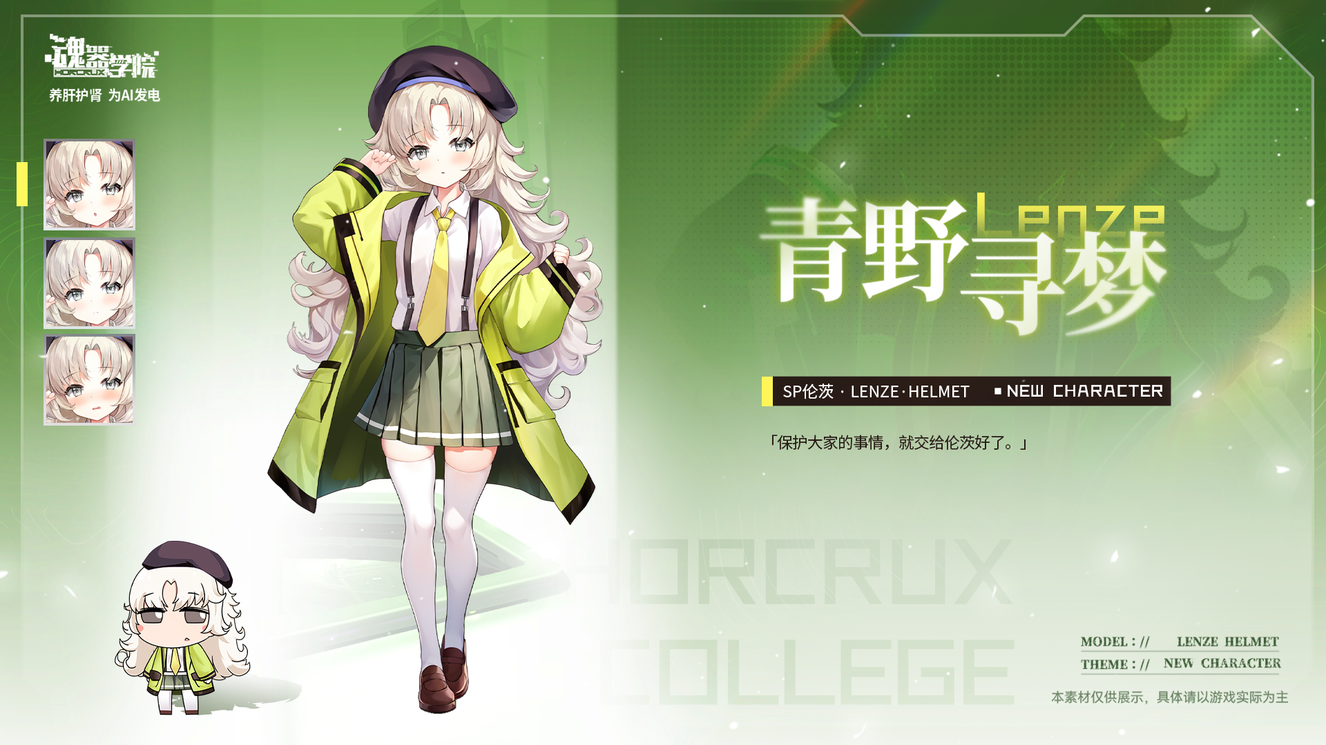 【青野寻梦：伦茨】