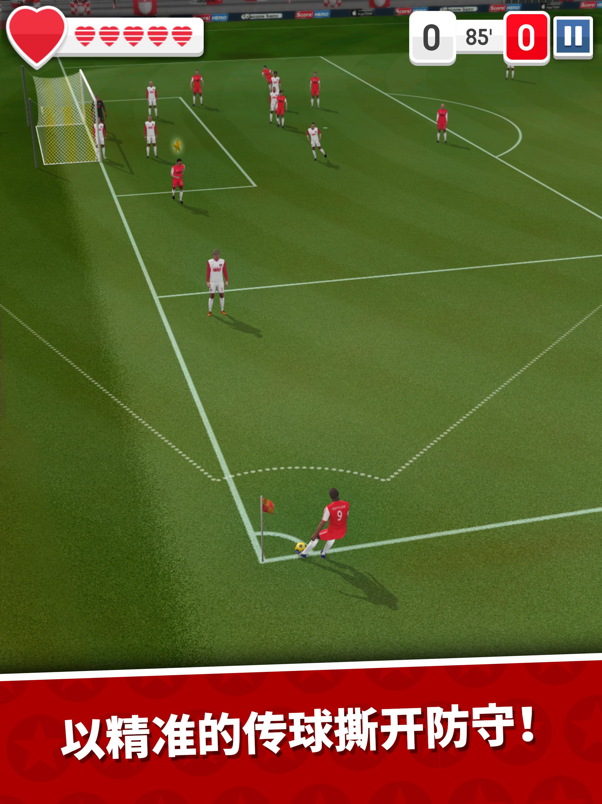 Score! Hero游戏截图