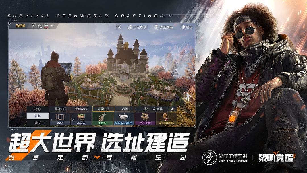 黎明觉醒:生机游戏截图