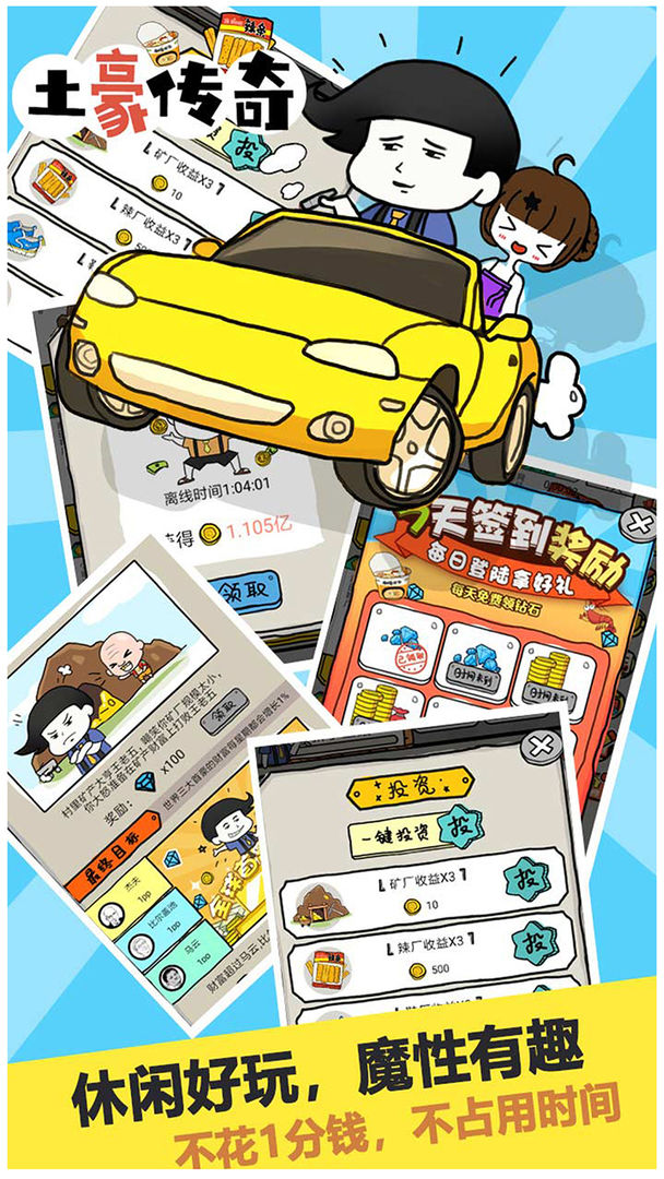 土豪传奇游戏截图