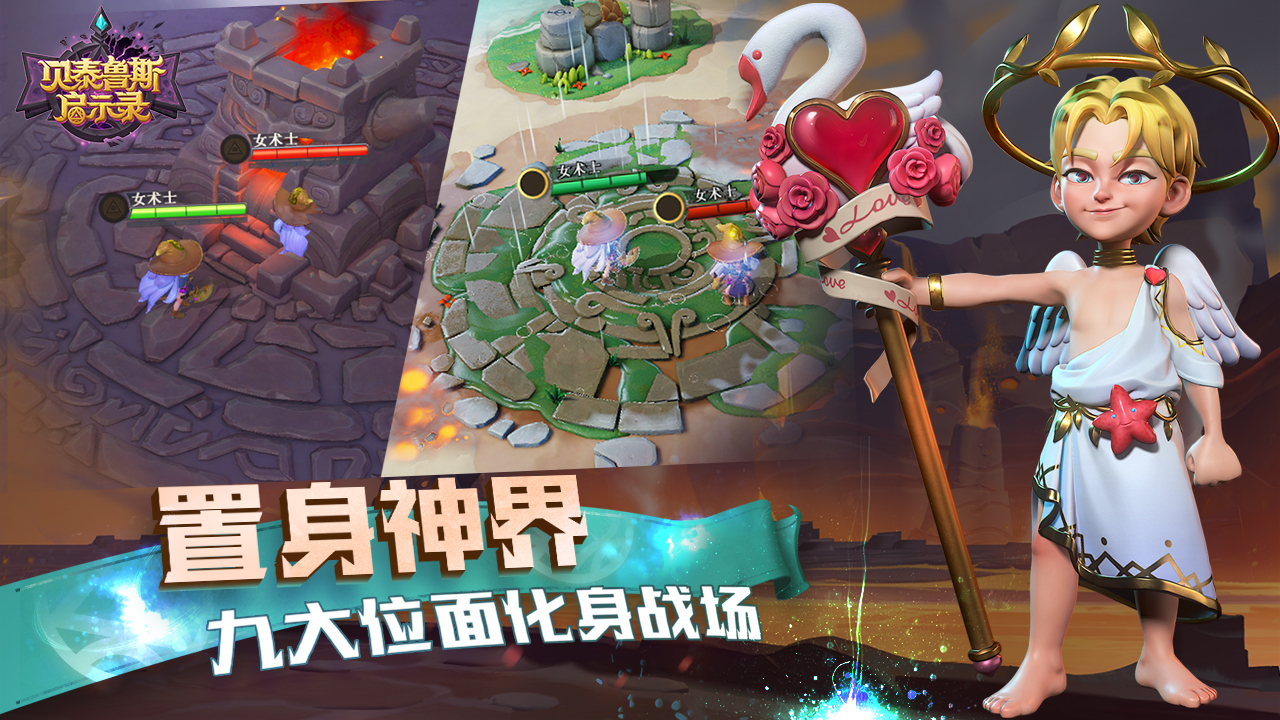 贝泰鲁斯启示录游戏截图