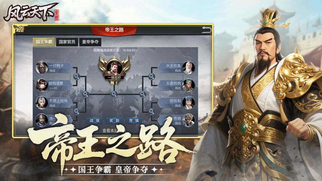 风云天下重燃游戏截图