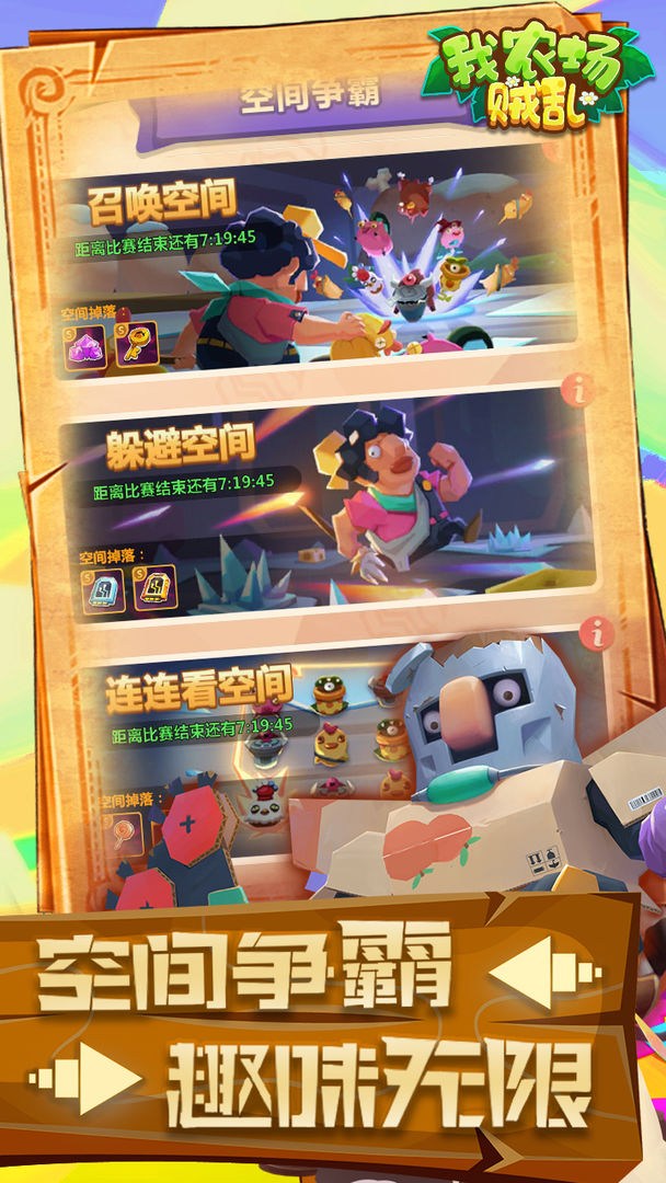 我农场贼乱游戏截图