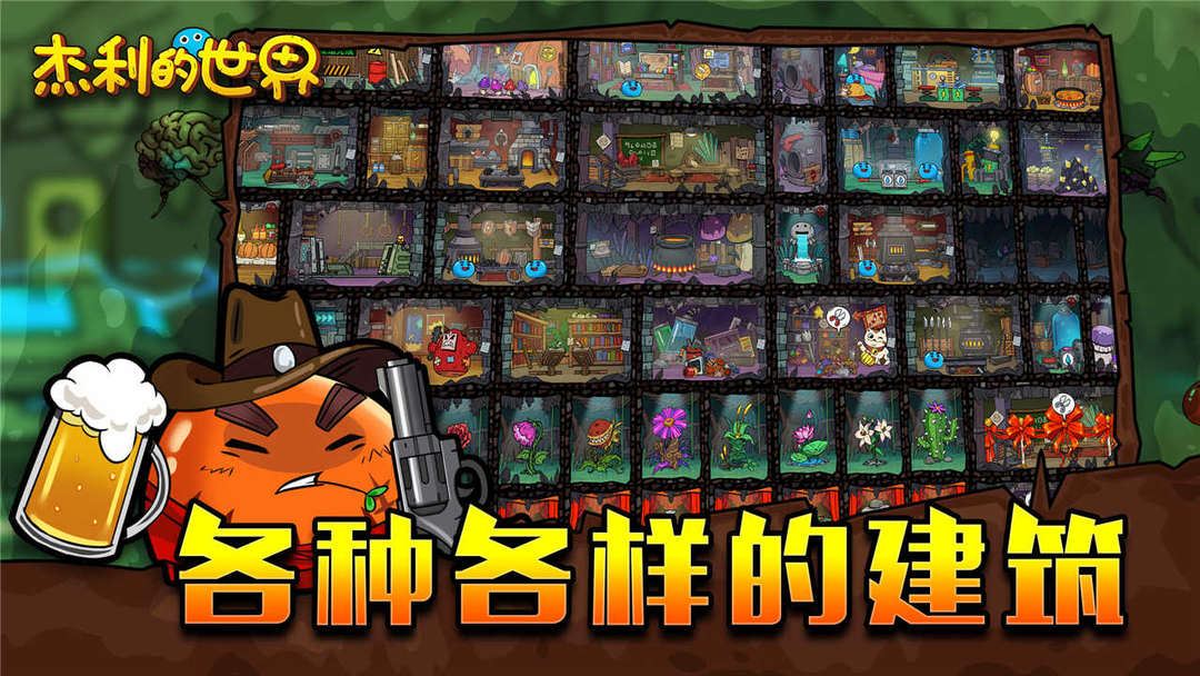 杰利的世界游戏截图