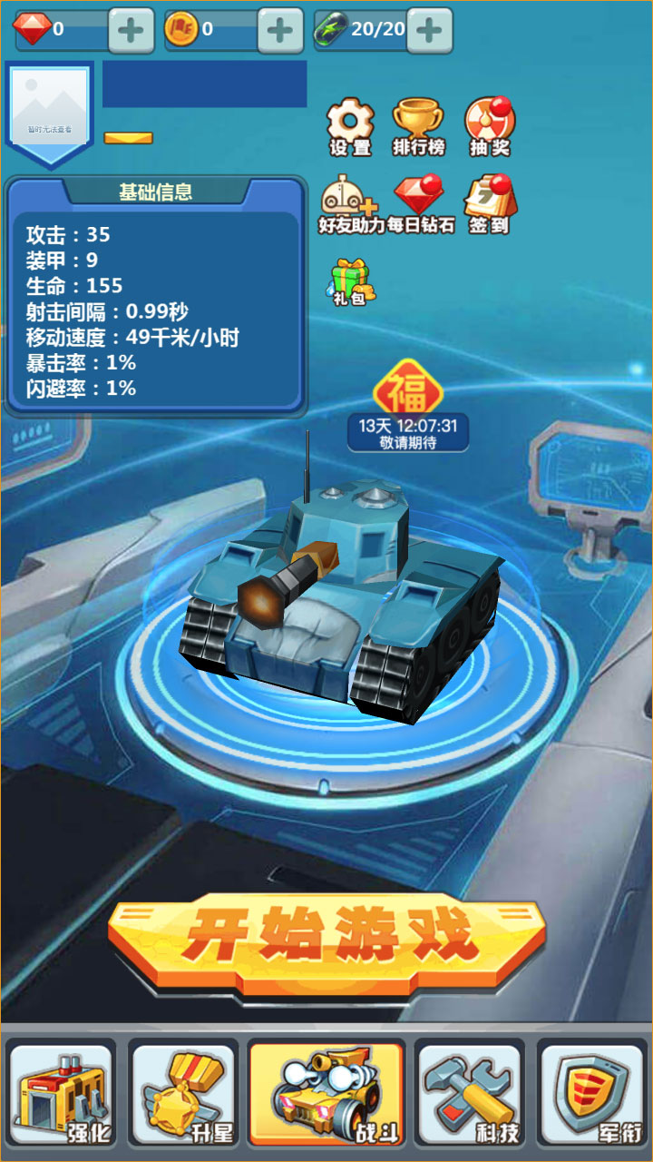 我开坦克贼6游戏截图