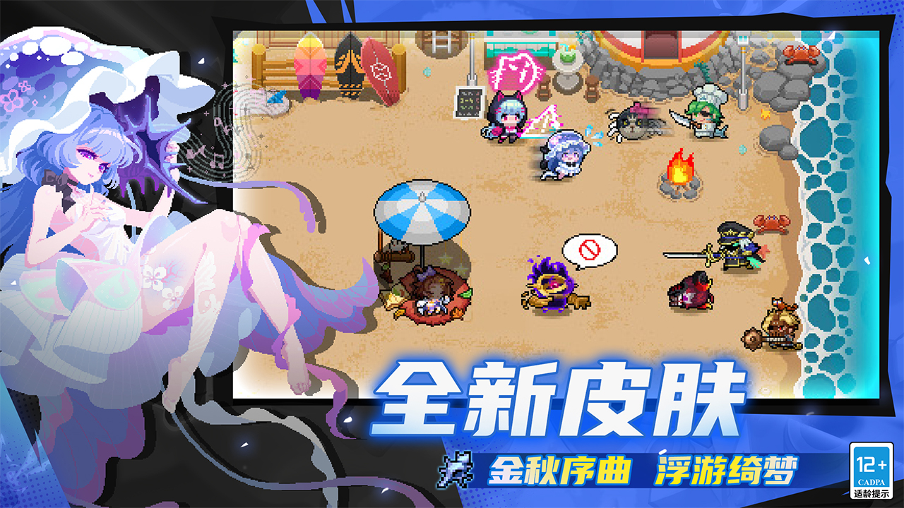 新皮肤上线！