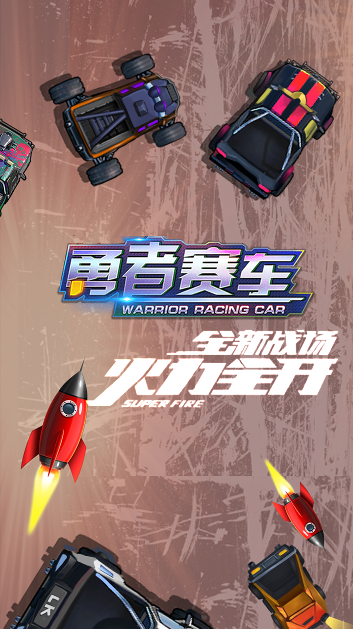 勇者赛车游戏截图