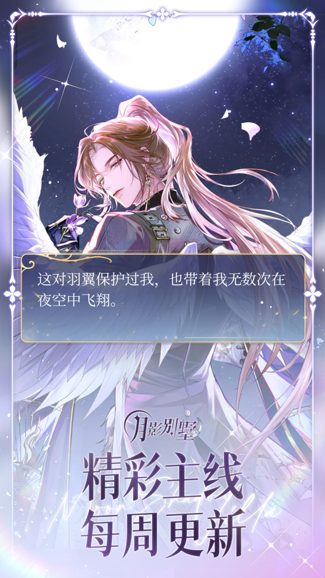 月影别墅截图