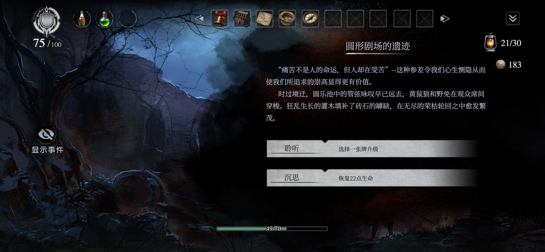 心渊囚笼游戏截图