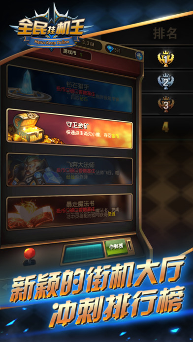 全民挂机王-欧美魔幻题材策略挂机游戏!游戏截图