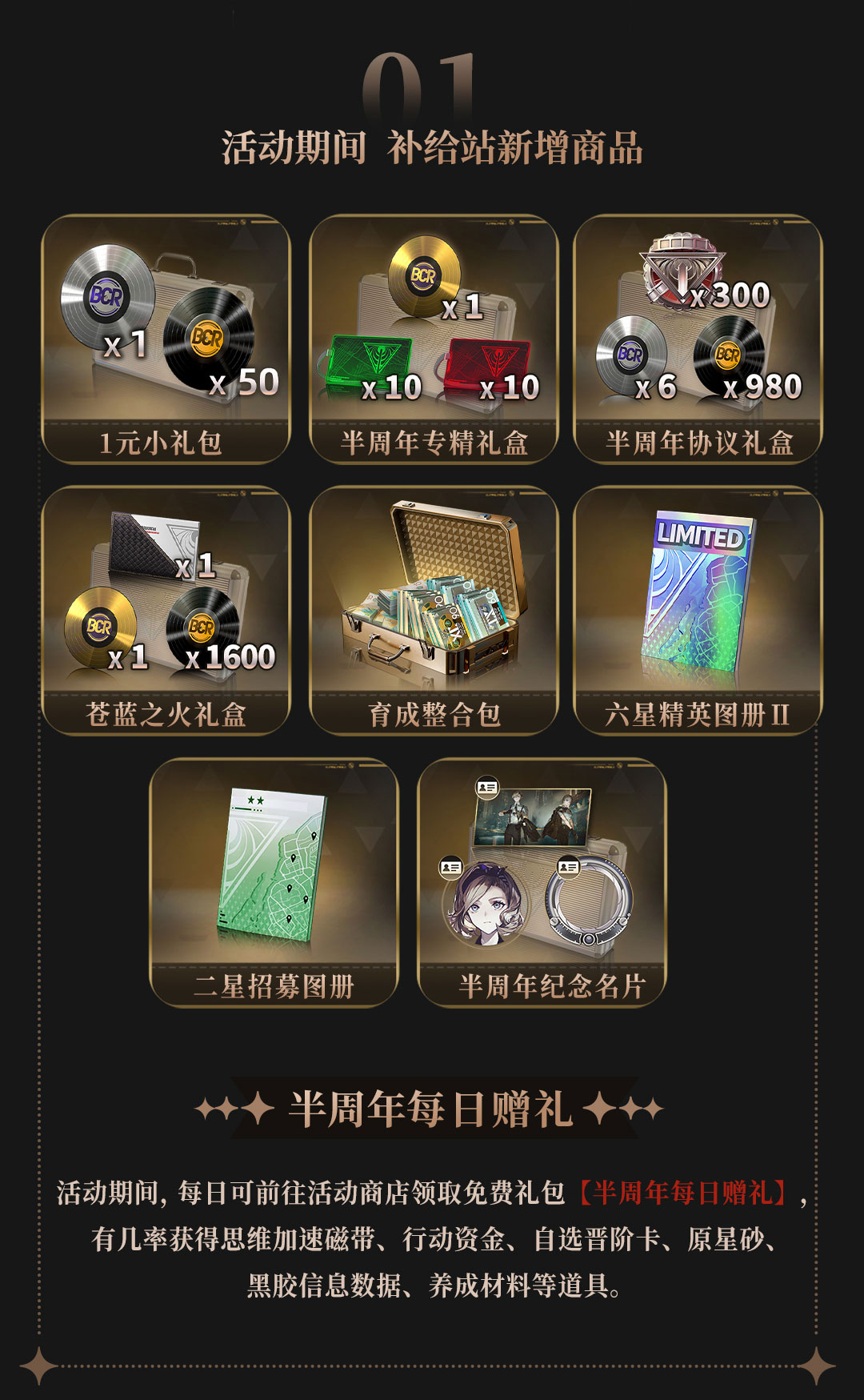 半周年庆活动福利&补给