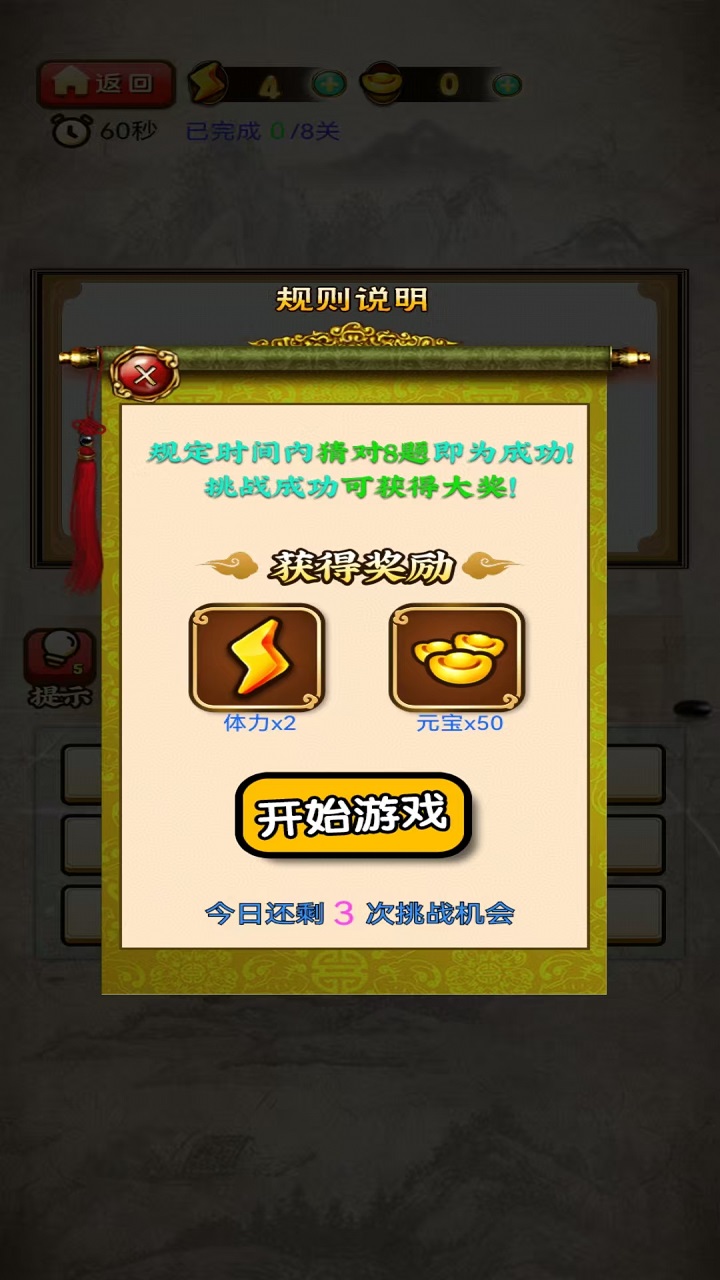 芝士快答游戏截图