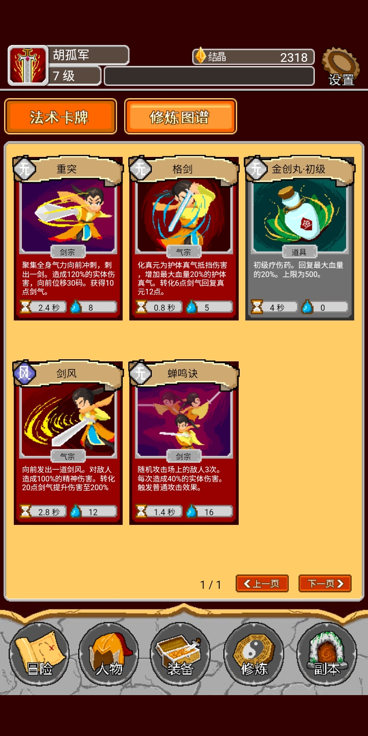 覆天劫游戏截图