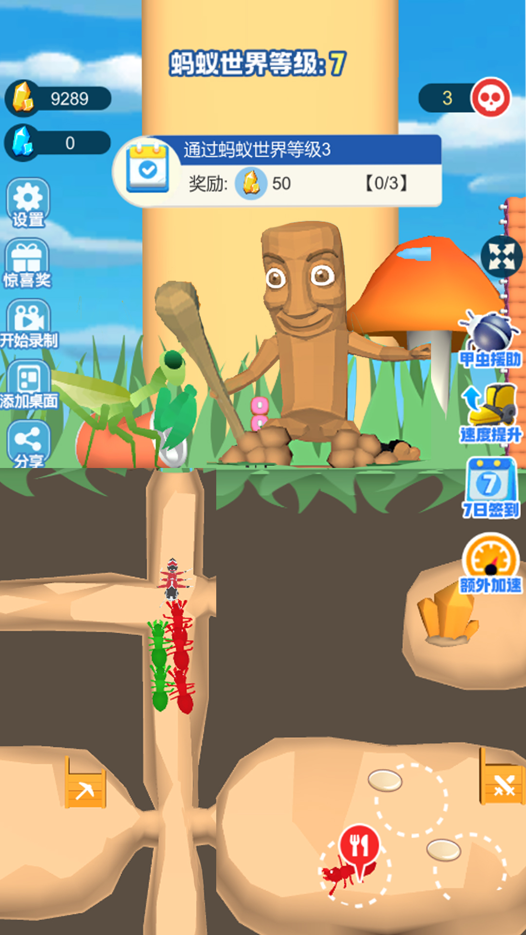 蚂蚁冒险记游戏截图