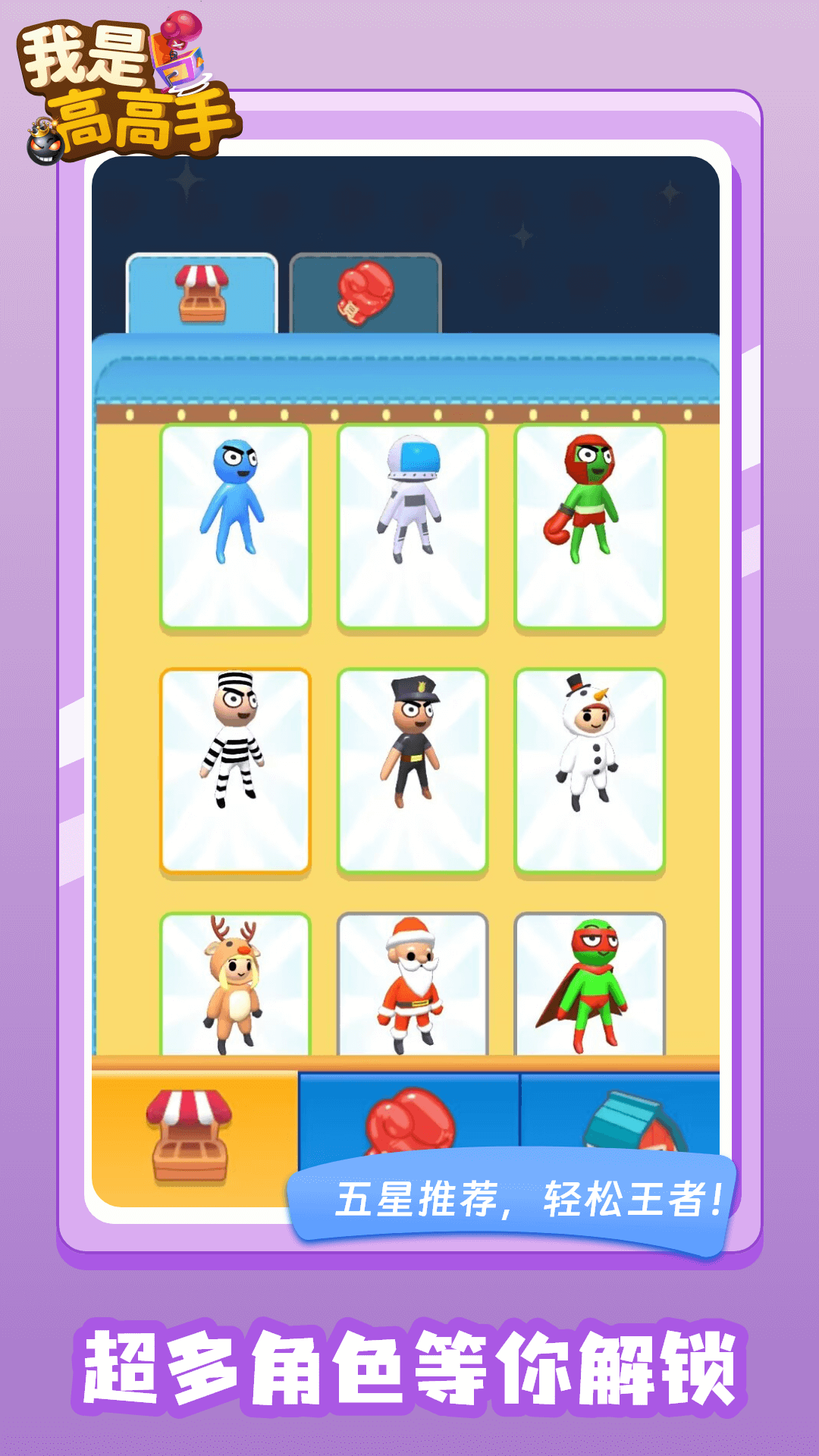 我是高高手游戏截图