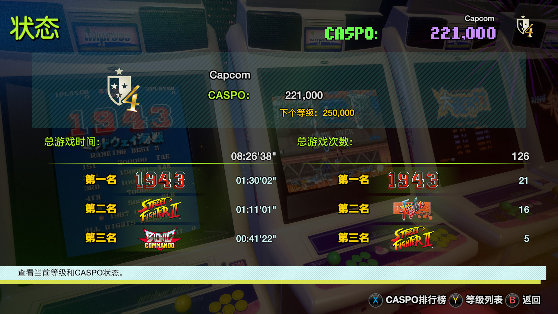 Capcom Arcade Stadium游戏截图