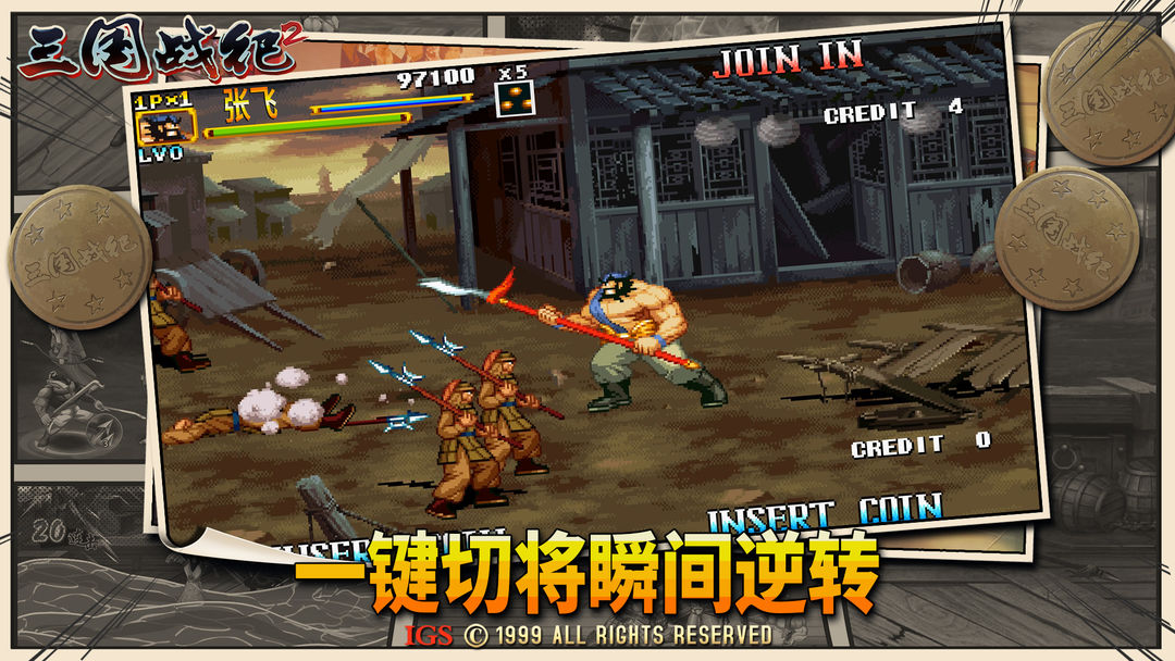 欢动三国战纪2游戏截图