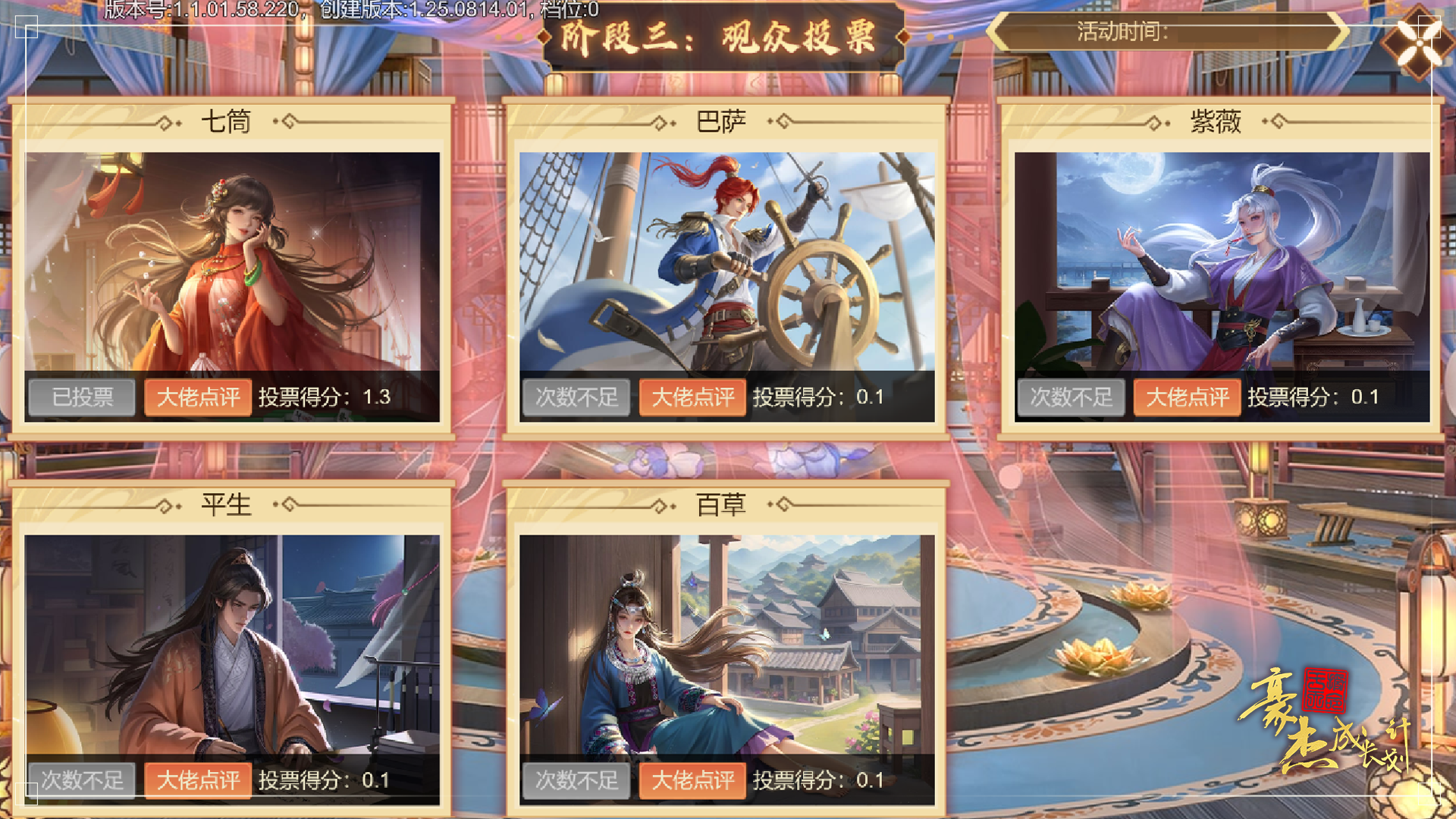 应援活动「才艺比拼」