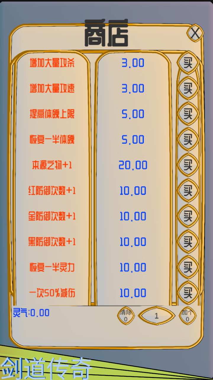 剑道传奇游戏截图