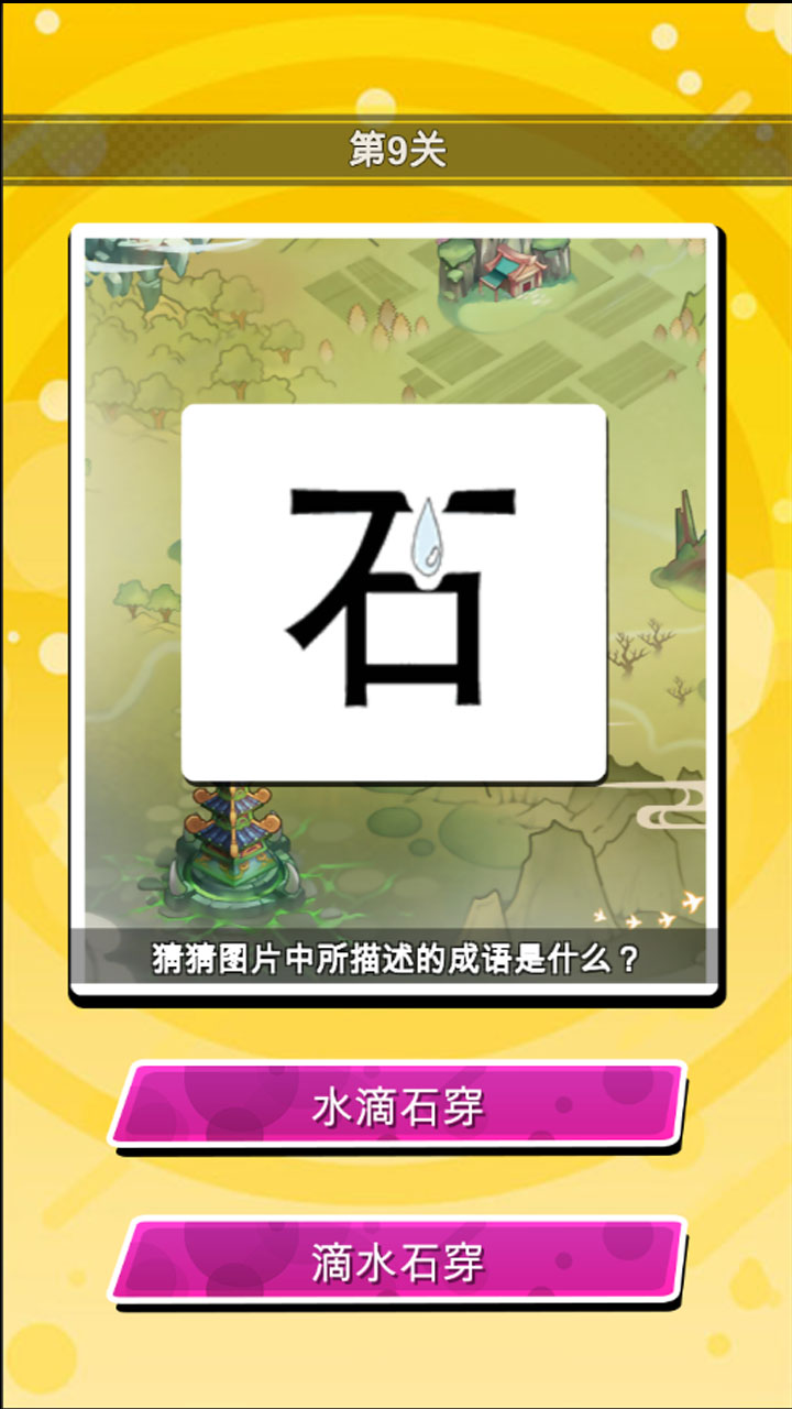 石头来闯关游戏截图