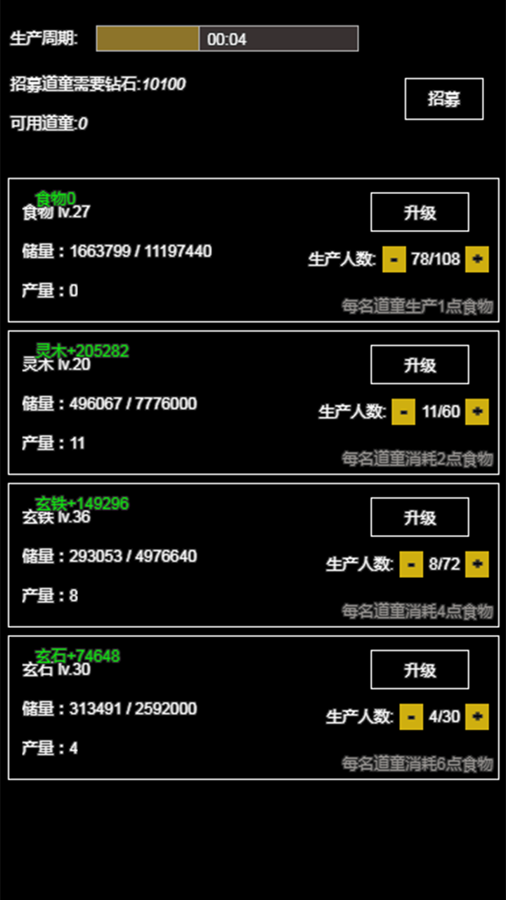 超级离线修真系统游戏截图
