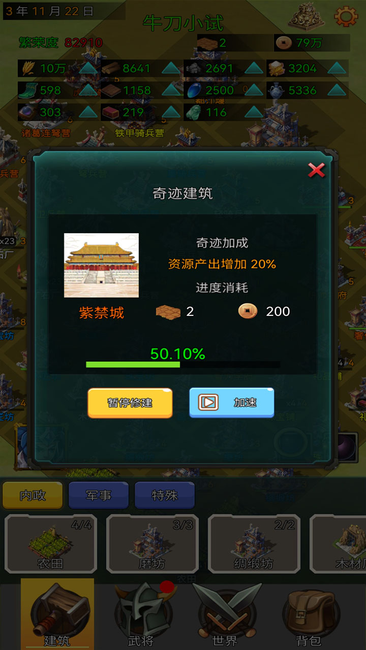 逐梦三国游戏截图