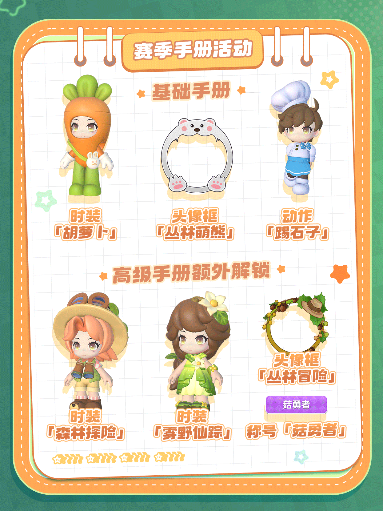 11套时装免费送