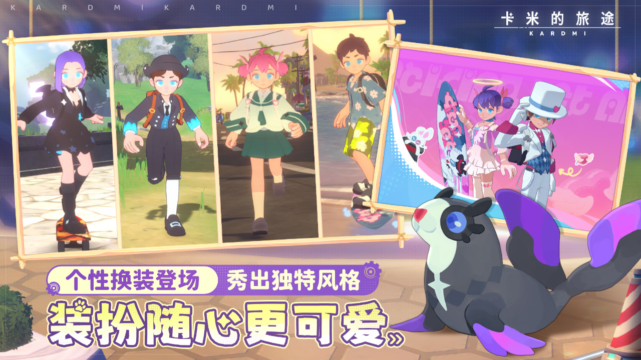 卡米的旅途游戏截图