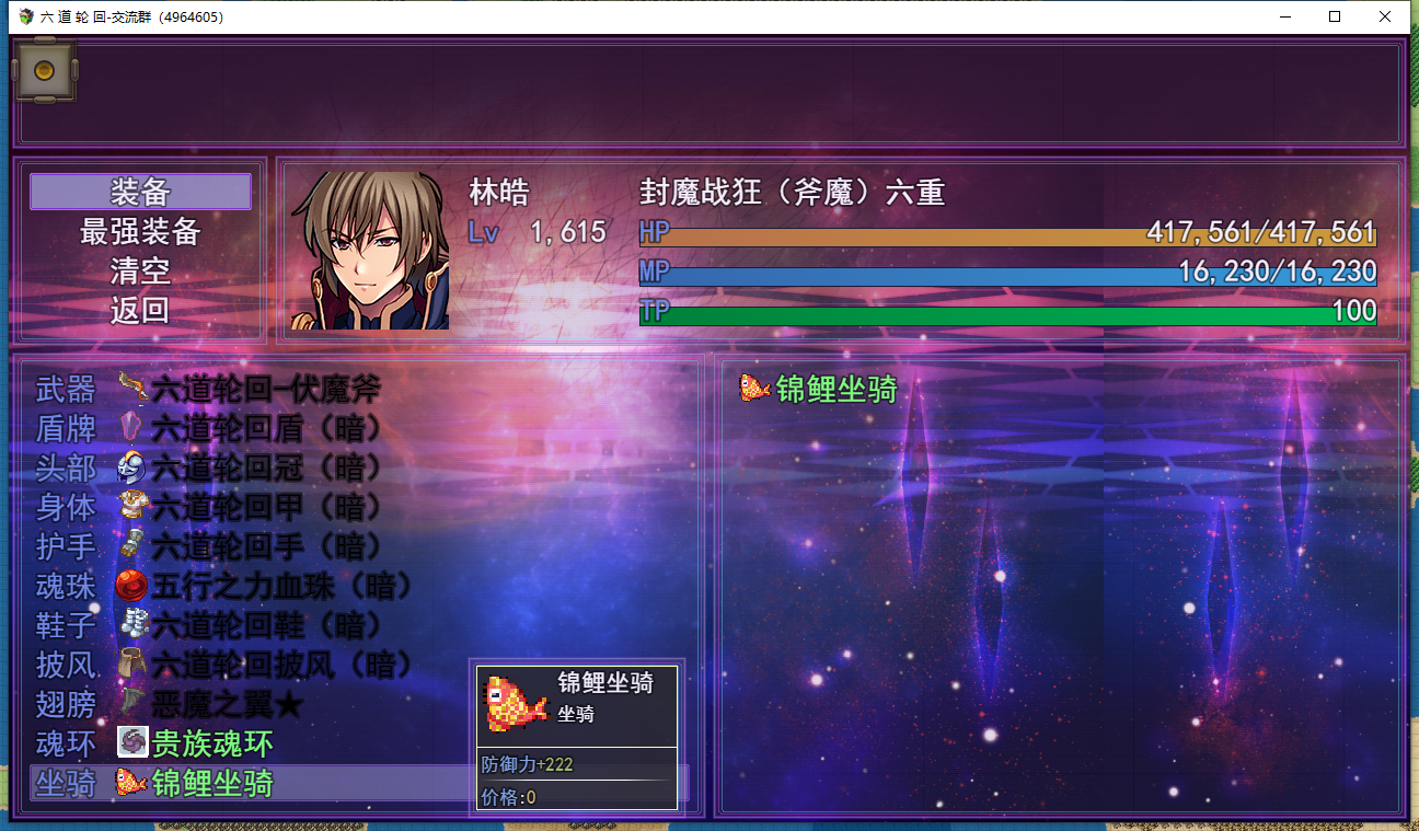 六道轮回游戏截图