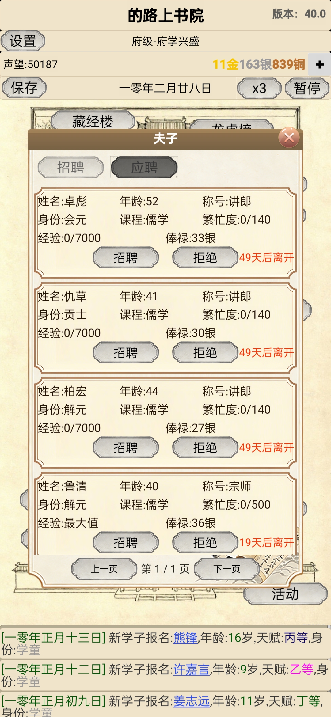 古代书院模拟器游戏截图