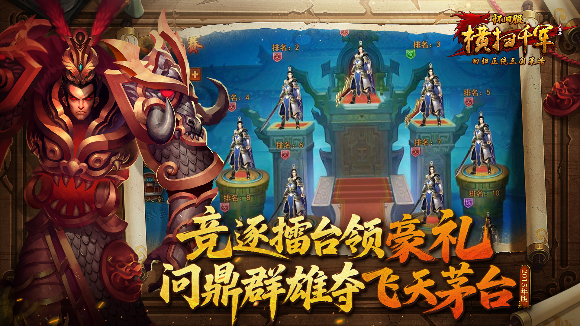 横扫千军怀旧服游戏截图