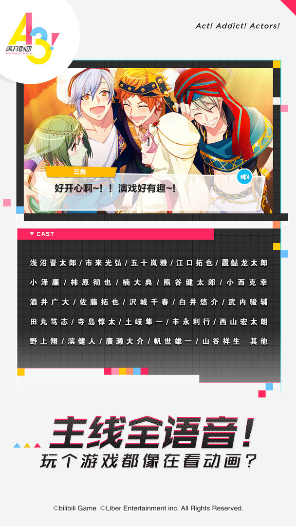 A3! 满开剧团游戏截图