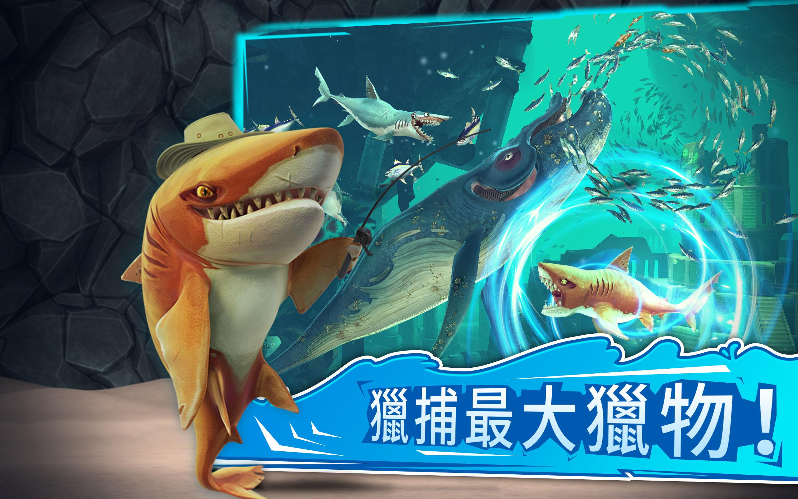 饥饿鲨：世界游戏截图