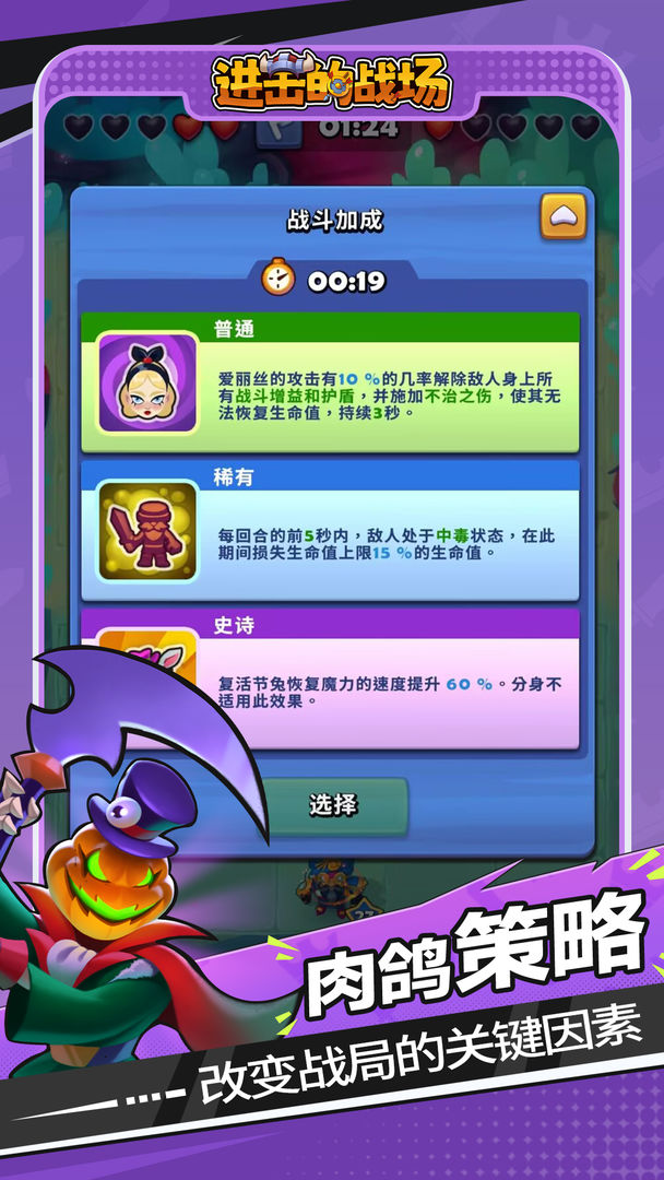 进击的战场游戏截图