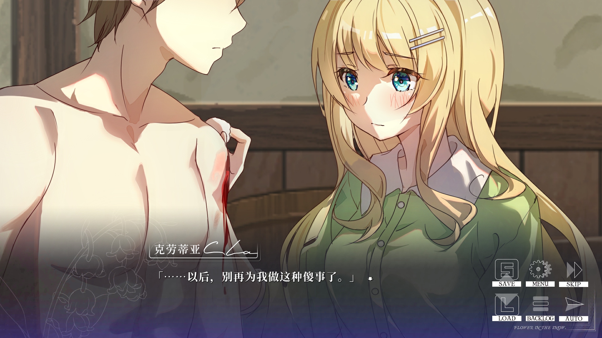 雪中花游戏截图