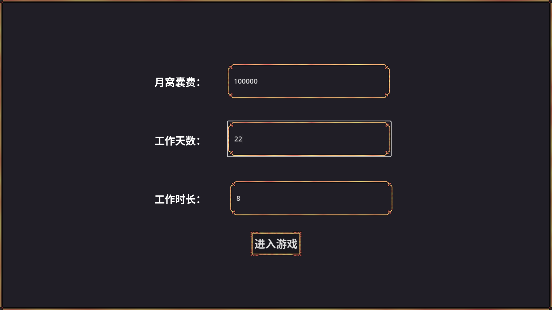 牛马模拟器游戏截图