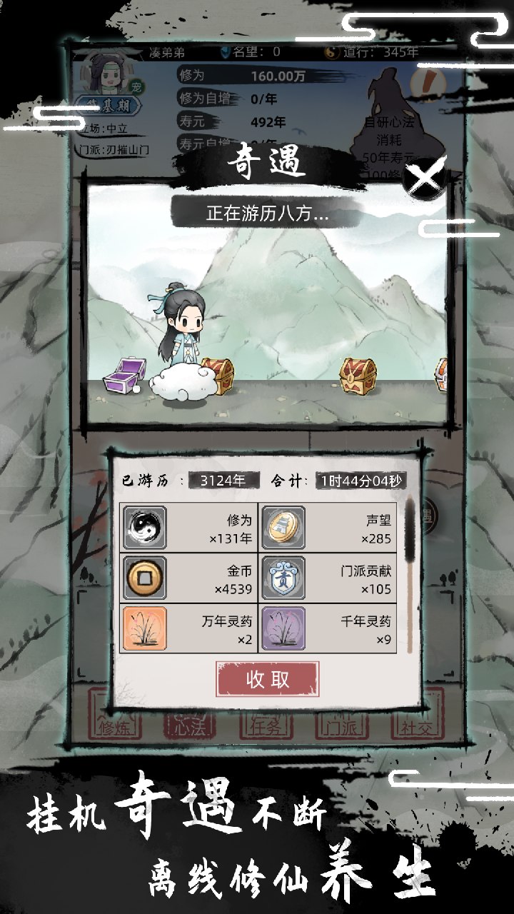 不一样修仙2游戏截图